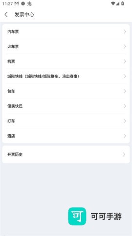 巴士管家官方版 第6张图