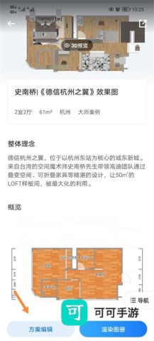 酷家乐设计师 第6张图
