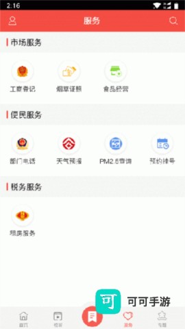 掌上西和 第4张图
