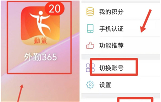 外勤365官方版