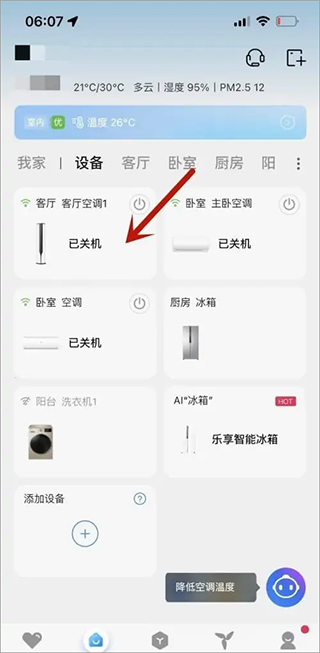 海尔智家