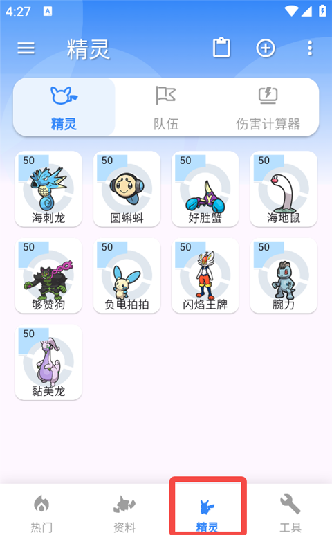 口袋对战宝典app最新官方版