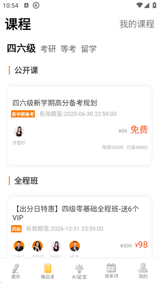 英语四级app