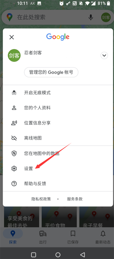 谷歌地图中文版最新版