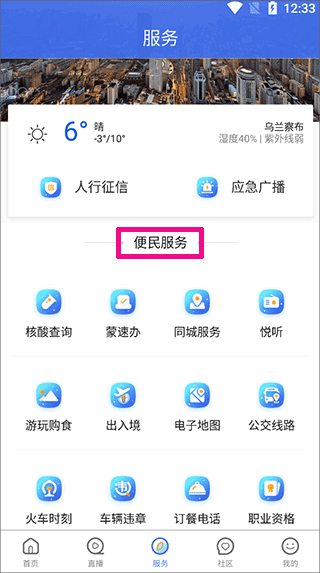 乌兰察布云app官方版