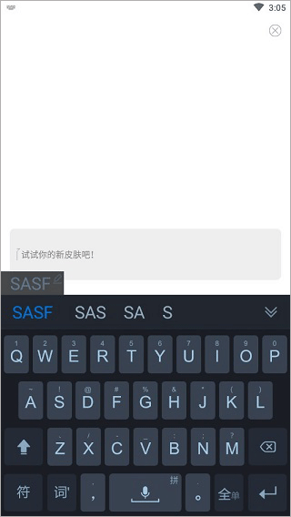 手心输入法客户端