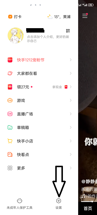 快手2026最新版