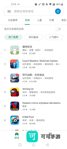 Google Play Store 第2张图
