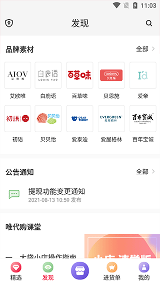 唯代购app