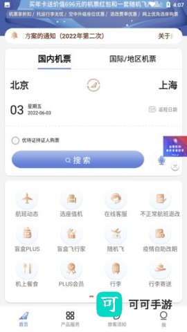 中国联合航空 第2张图