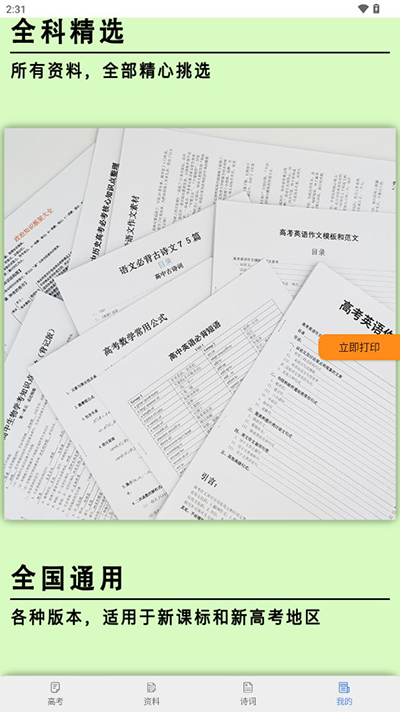 高考真题app