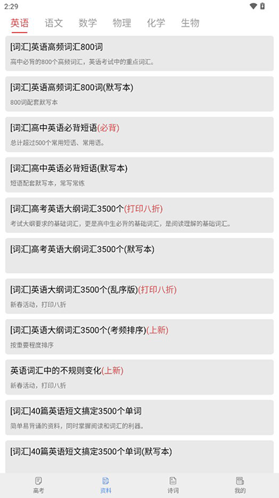 高考真题app