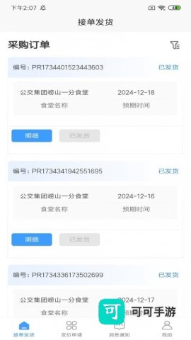 城运智慧食堂供应商端 第2张图