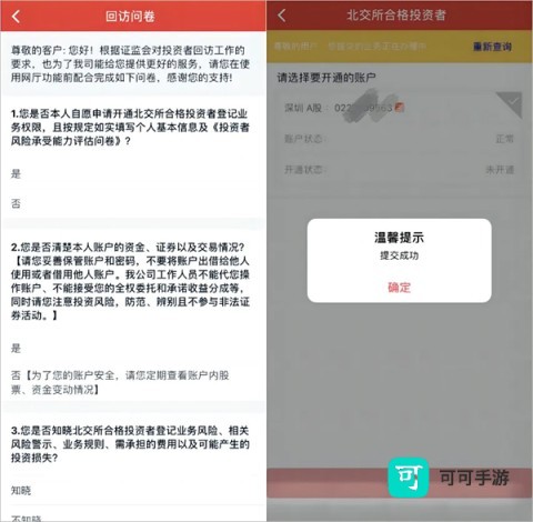 万联证券 第4张图