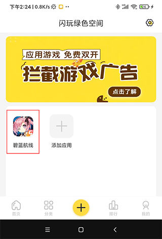 闪玩助手app官方版