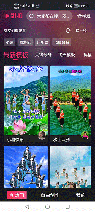 甜拍官方版
