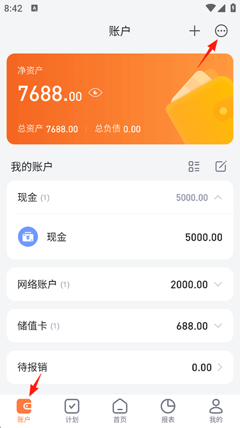 挖财记账