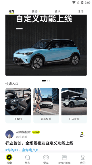smart汽车app