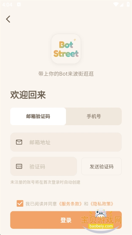 波街数字社区平台app下载手机版