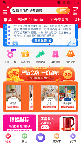 唯代购app