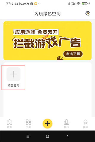 闪玩助手app官方版