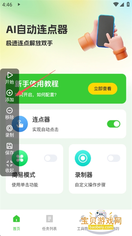 AI自动连点器app官方手机版 AI自动连点器app官方手机版