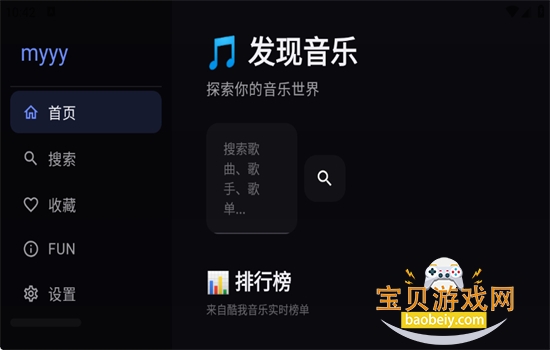 myyy音乐电视版app免费下载官方版