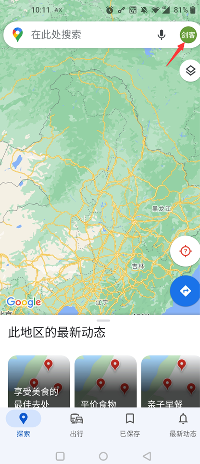 谷歌地图中文版最新版