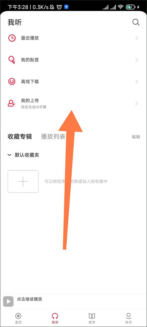 每日西语听力app最新版