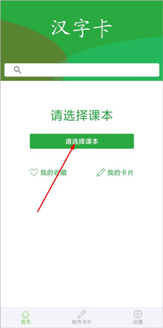汉字卡官方正版