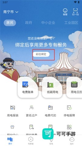 南网在线智慧营业厅 第1张图