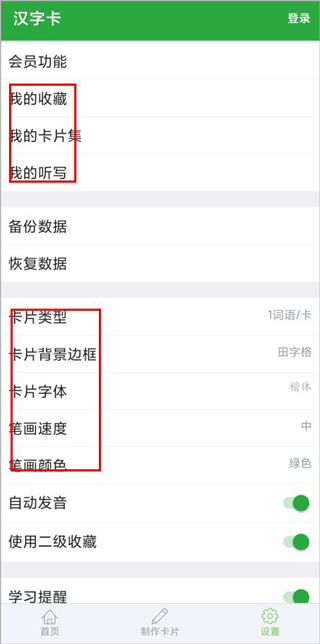 汉字卡官方正版