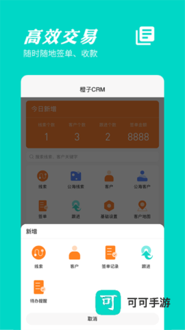 橙子CRM 第2张图