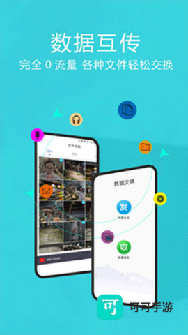 互传换机助手 第4张图