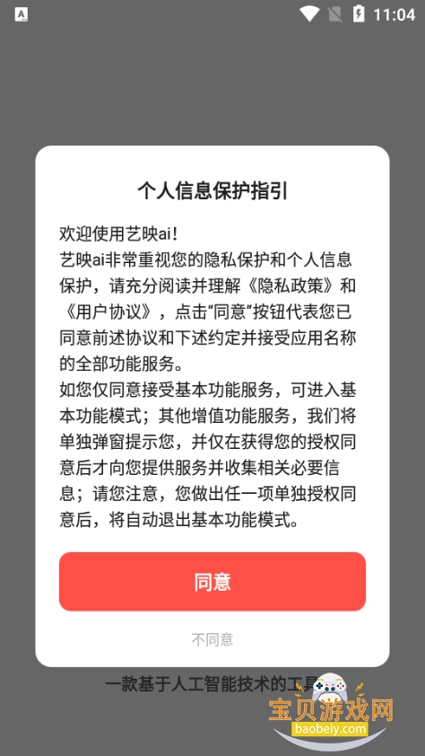 艺映ai软件最新免费版本