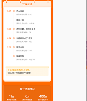 火苗会议app