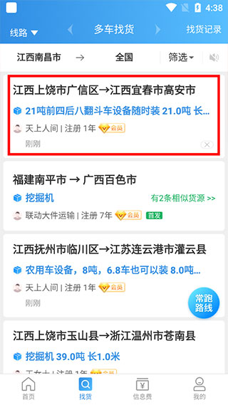 特运通车主版最新版本