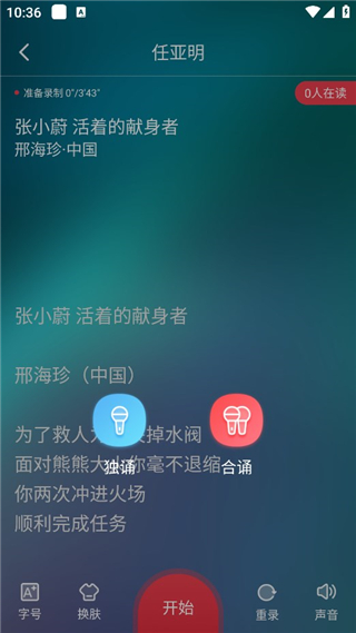方音诵读官方正版