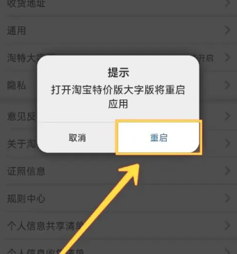 淘特大字版