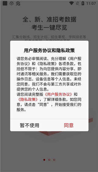 招考通官方正版