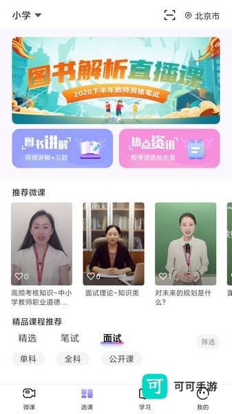 中公教师网 第2张图