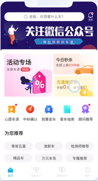 天天拍车经销商官方app最新版本
