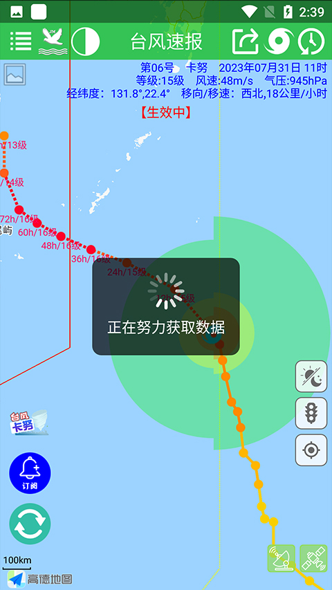 台风速报app官方版