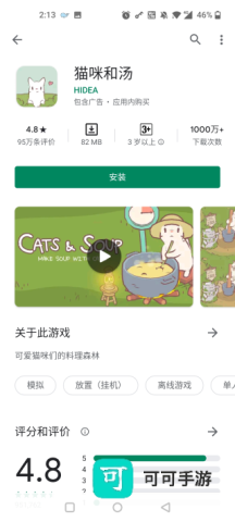 Google Play Store 第3张图