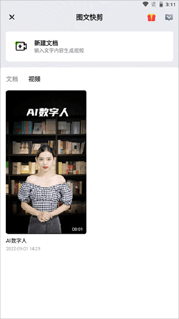 闪剪APP软件最新版本