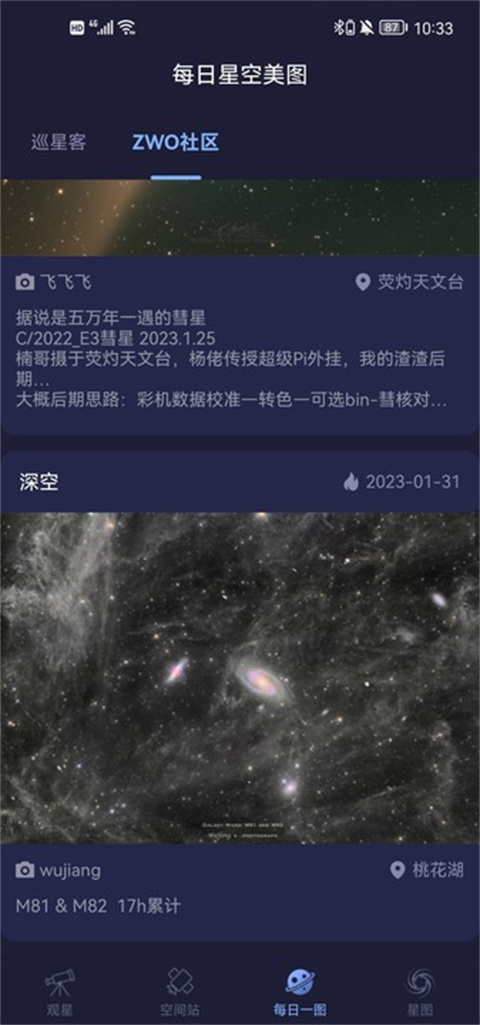天文通app最新版