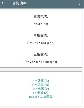 电工计算器官方版