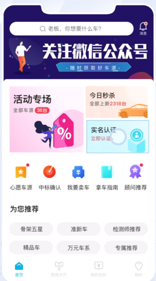 天天拍车经销商官方app最新版本