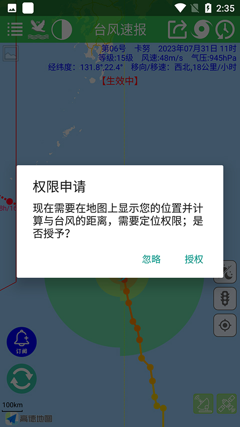 台风速报app官方版
