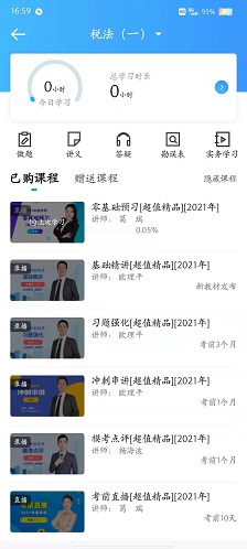 正保会计网校
